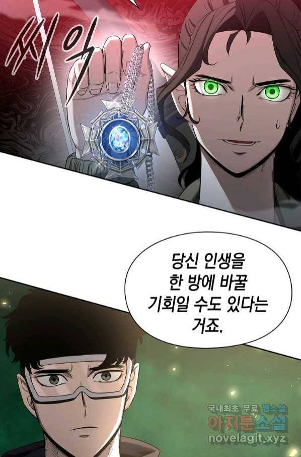 용사고교 던전공략과 5화 76