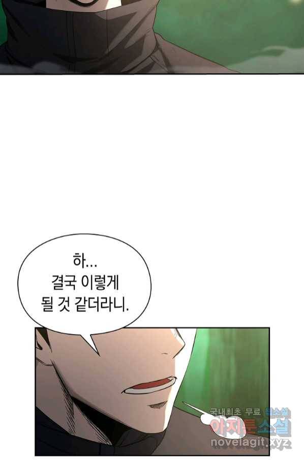 용사고교 던전공략과 5화 77