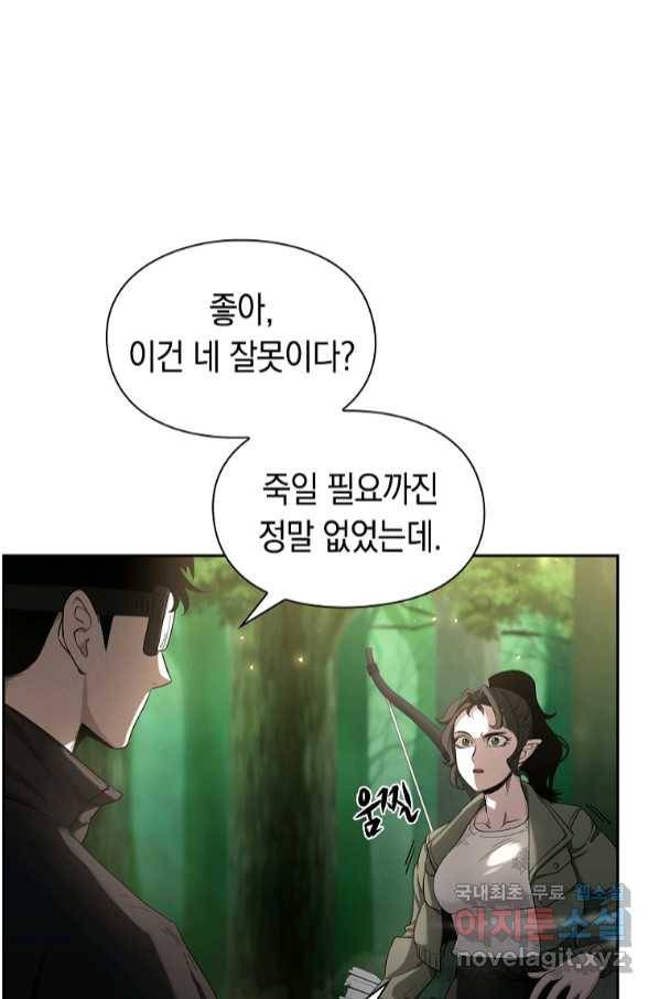 용사고교 던전공략과 5화 78