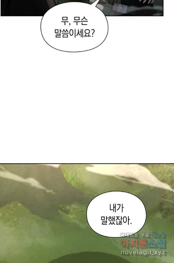 용사고교 던전공략과 5화 79