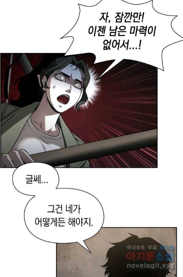 용사고교 던전공략과 5화 90