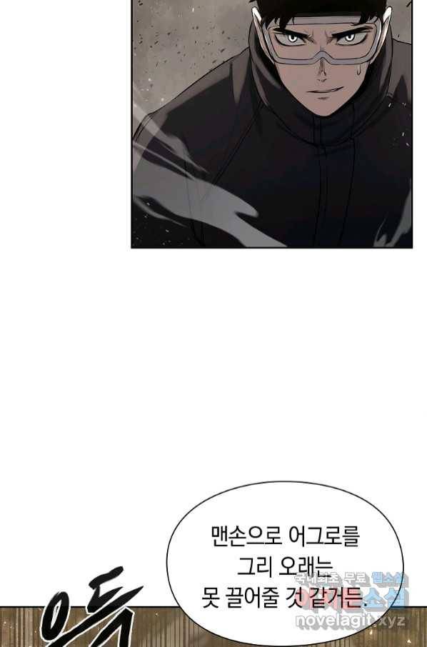 용사고교 던전공략과 5화 91