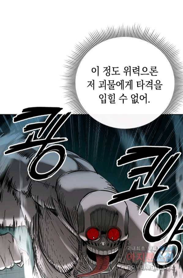 용사고교 던전공략과 5화 95