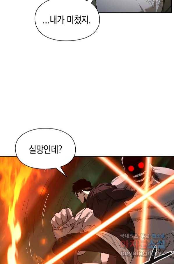 용사고교 던전공략과 5화 103