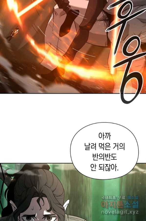 용사고교 던전공략과 5화 104