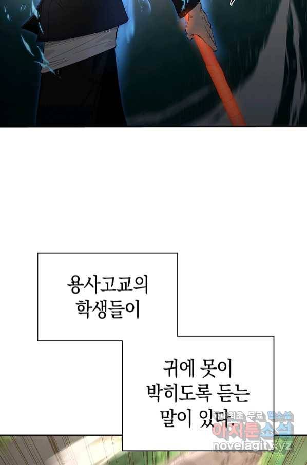 용사고교 던전공략과 5화 107