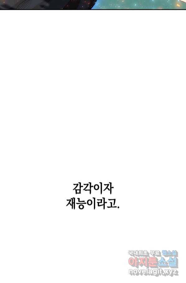 용사고교 던전공략과 5화 121