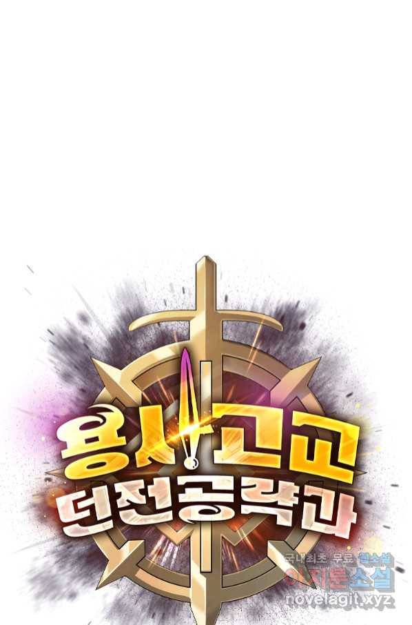 용사고교 던전공략과 5화 123