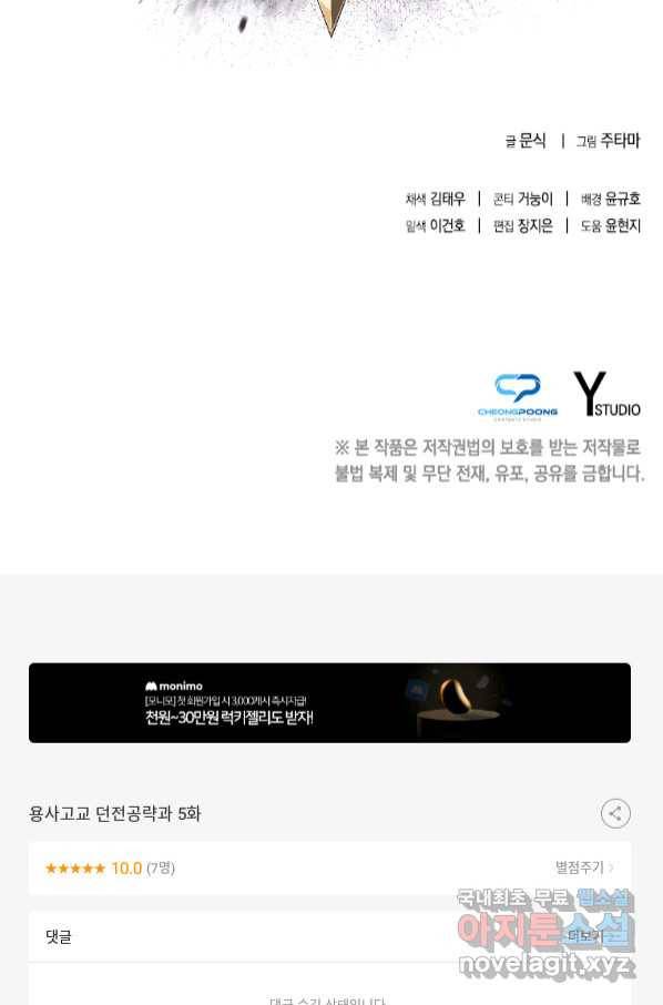 용사고교 던전공략과 5화 124