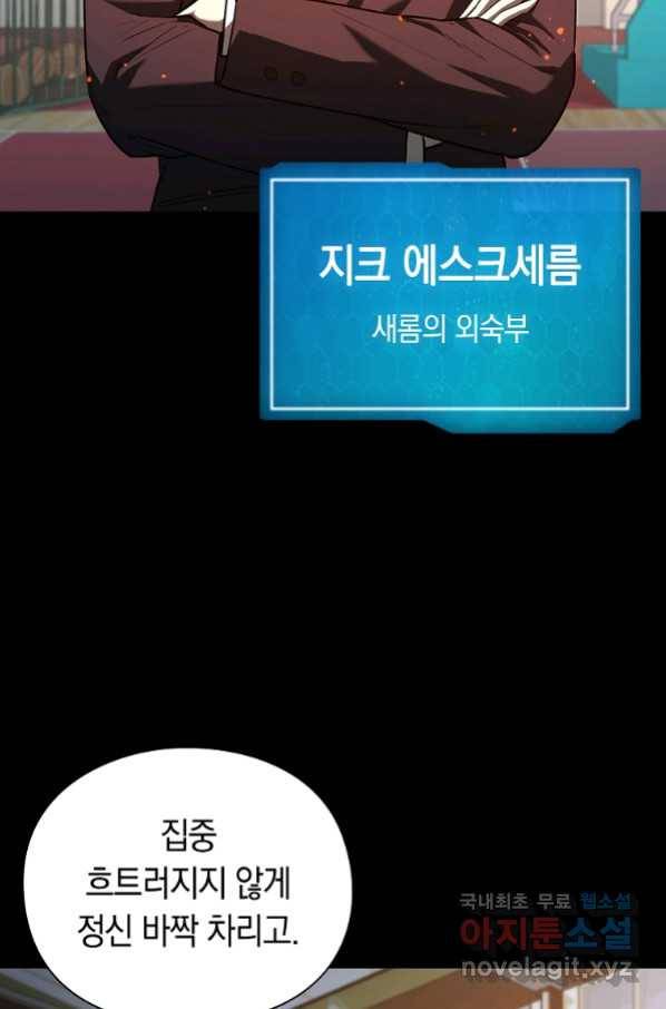 용사고교 던전공략과 13화 3