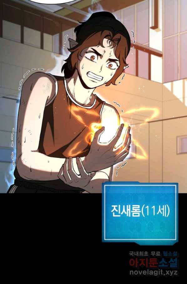 용사고교 던전공략과 13화 4
