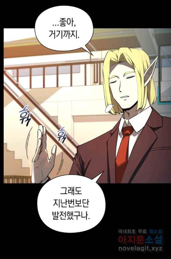 용사고교 던전공략과 13화 6