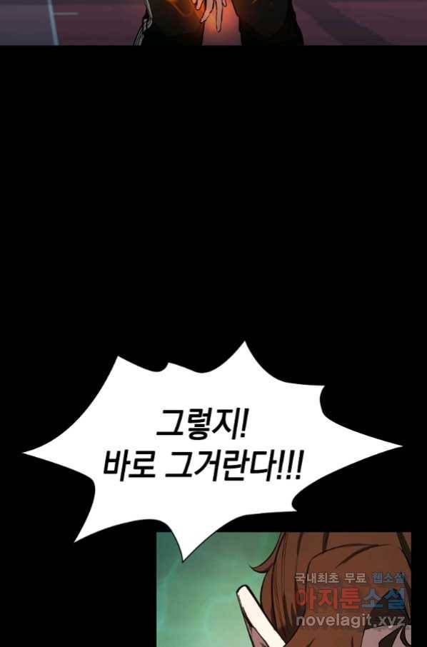 용사고교 던전공략과 13화 8