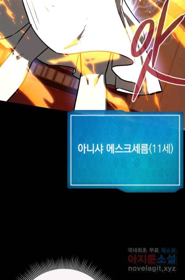 용사고교 던전공략과 13화 13