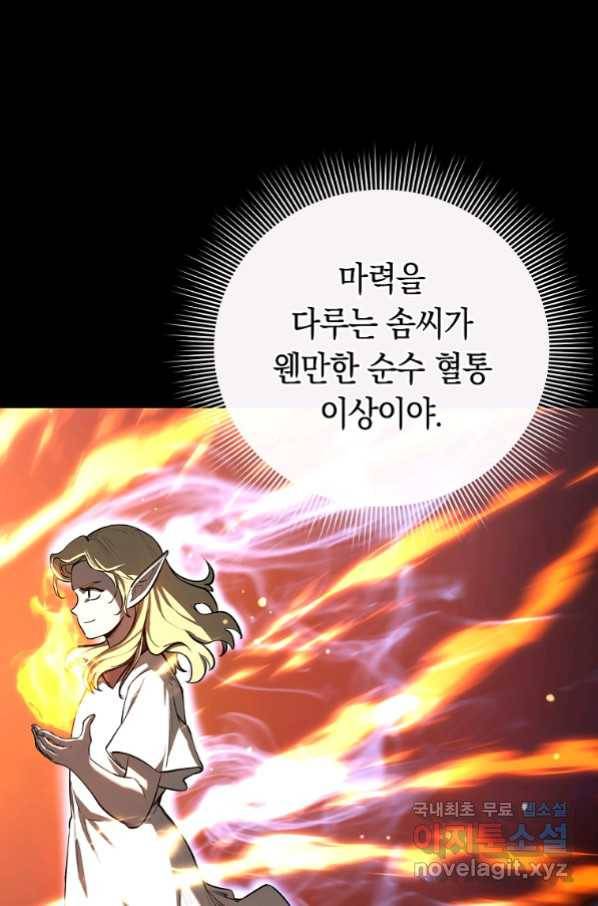 용사고교 던전공략과 13화 15
