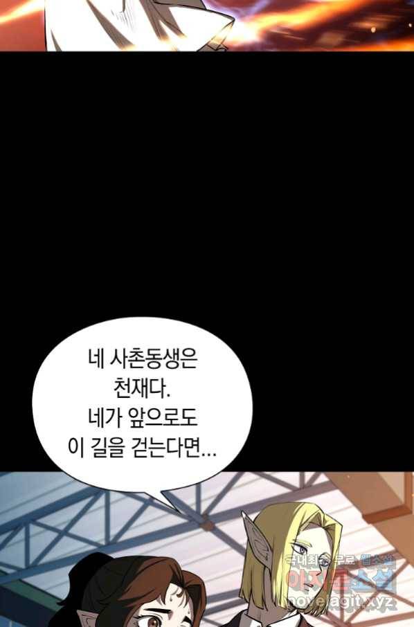 용사고교 던전공략과 13화 16
