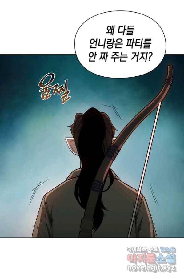 용사고교 던전공략과 13화 24