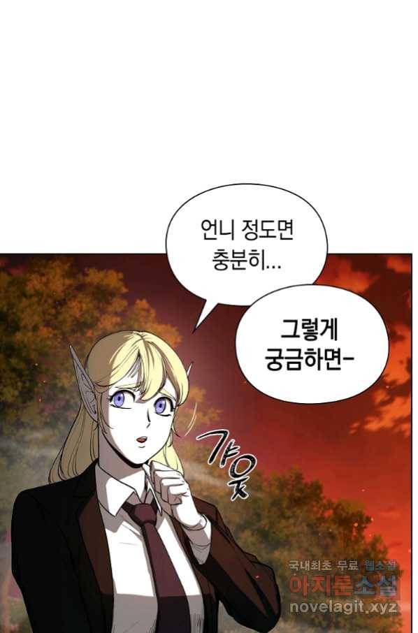 용사고교 던전공략과 13화 25