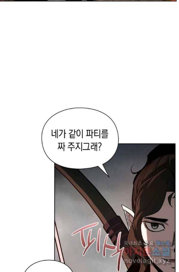용사고교 던전공략과 13화 26