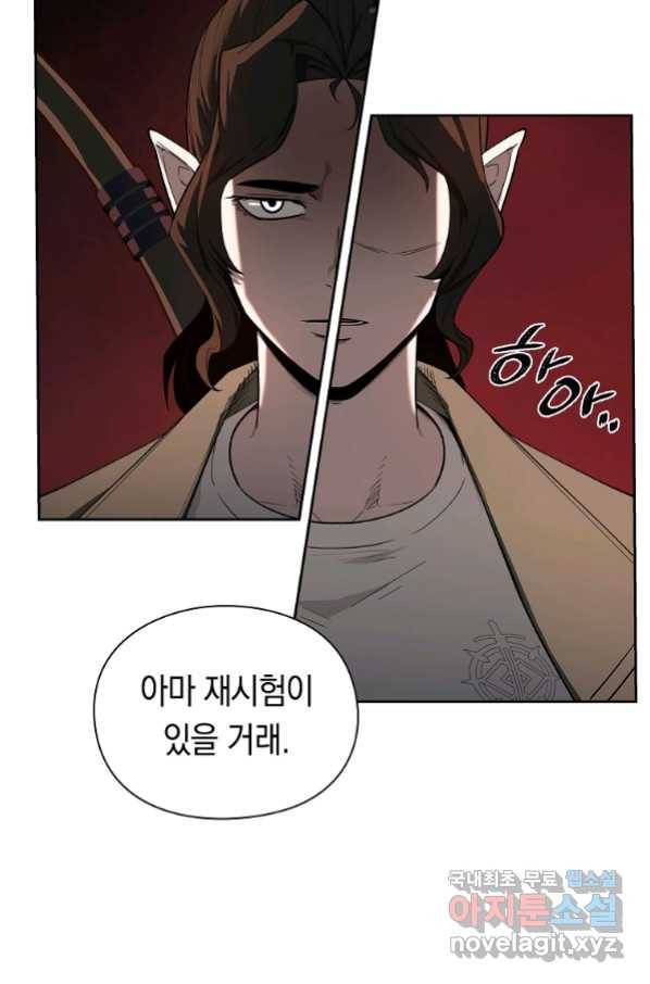 용사고교 던전공략과 13화 32