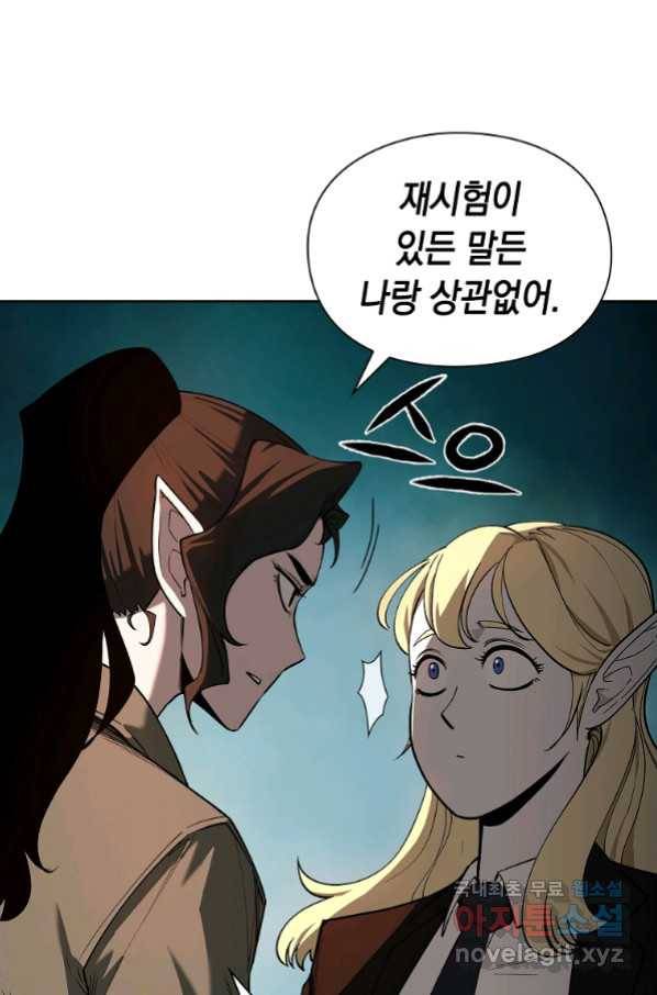 용사고교 던전공략과 13화 33