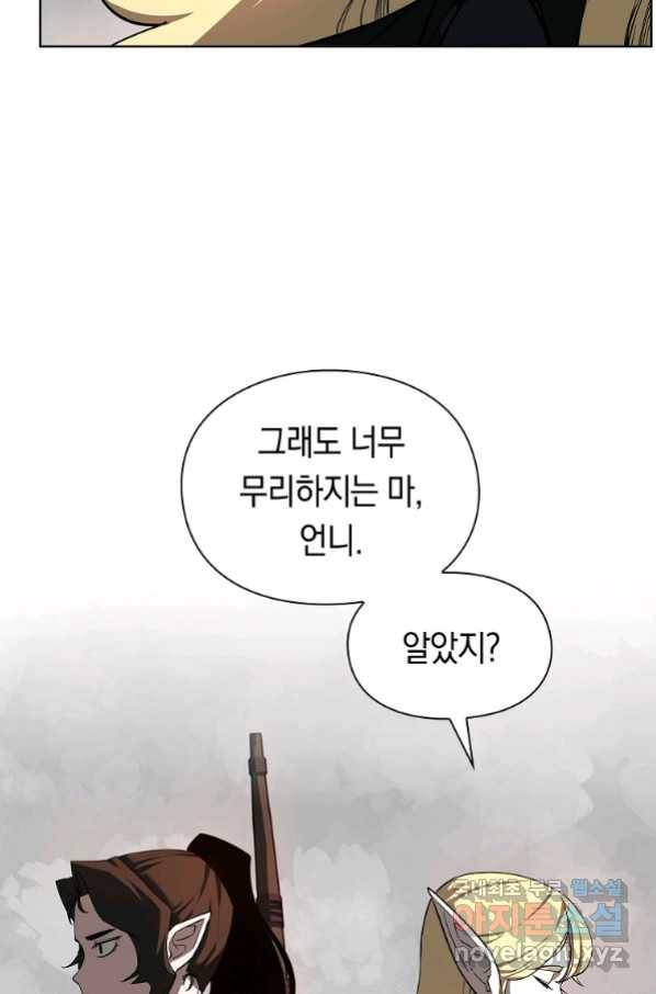 용사고교 던전공략과 13화 35