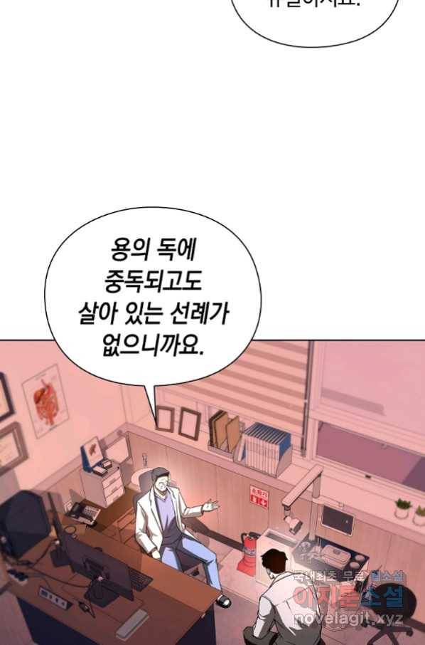 용사고교 던전공략과 13화 49