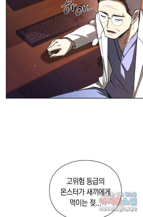 용사고교 던전공략과 13화 52
