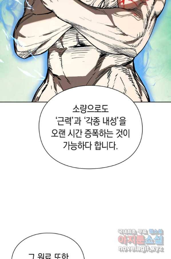 용사고교 던전공략과 13화 57