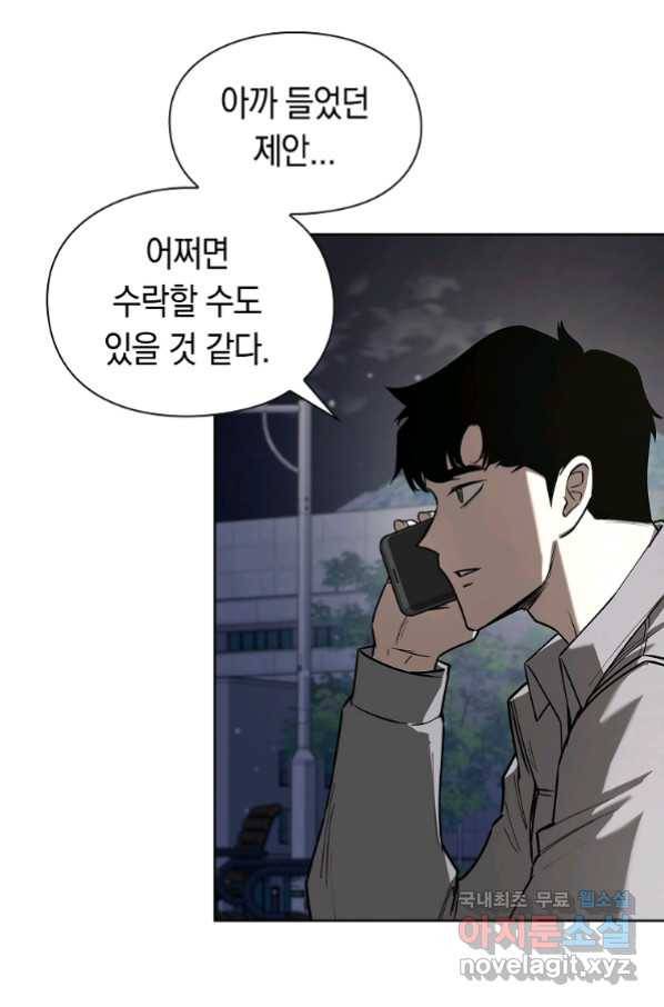 용사고교 던전공략과 13화 77