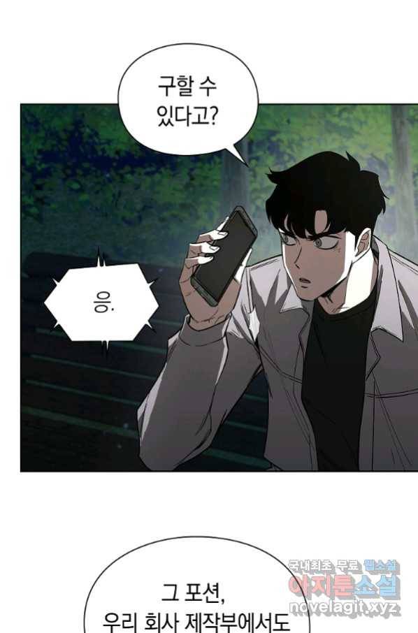 용사고교 던전공략과 13화 81
