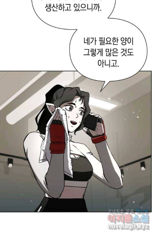 용사고교 던전공략과 13화 82