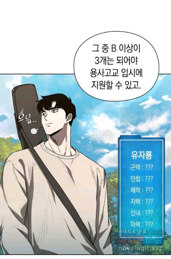 용사고교 던전공략과 13화 102