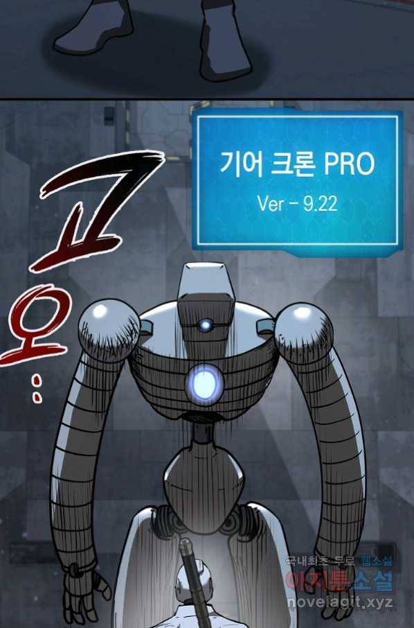 용사고교 던전공략과 13화 109
