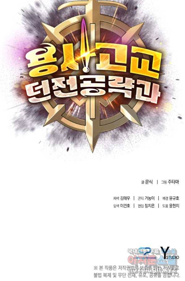 용사고교 던전공략과 13화 114