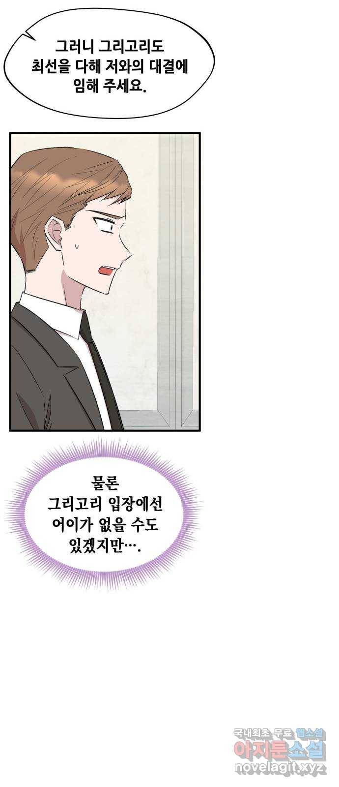 모스크바의 여명 65화 29