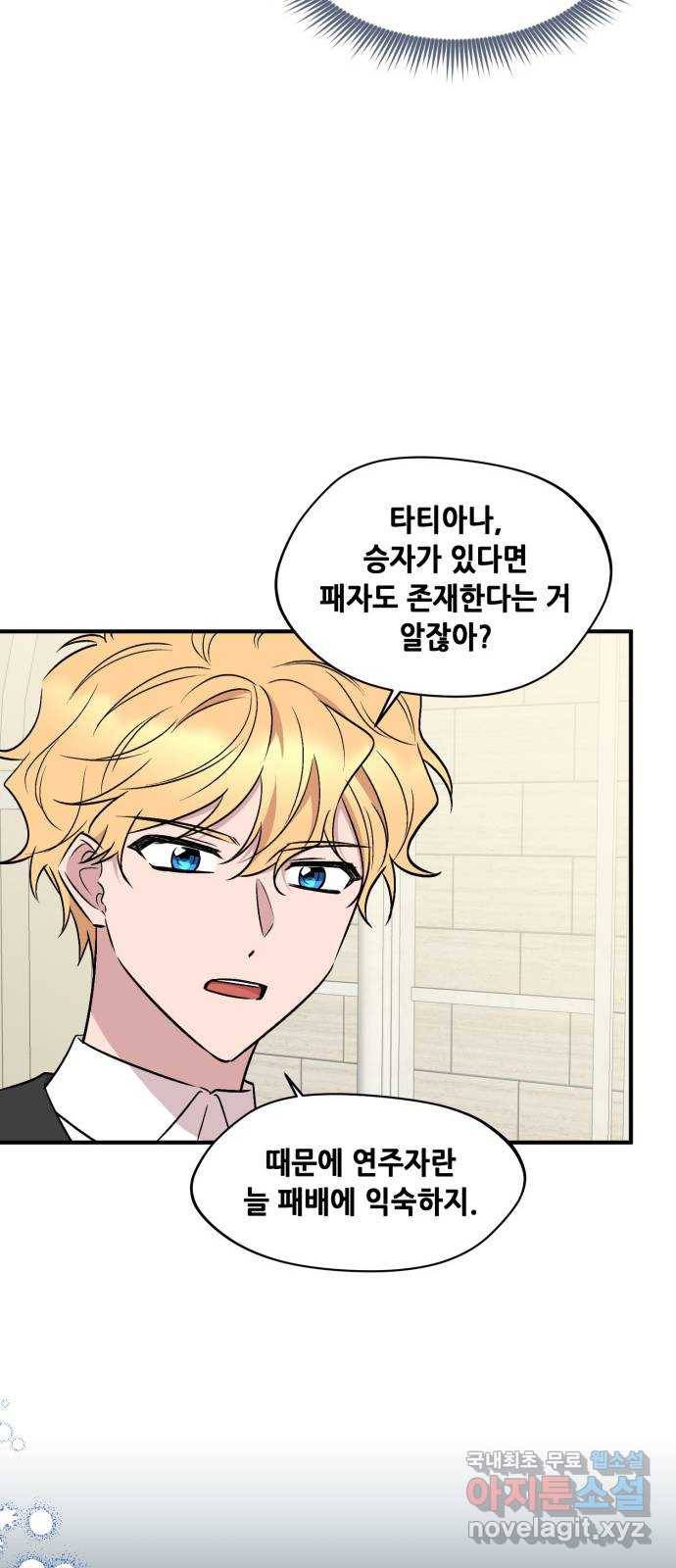 모스크바의 여명 65화 61