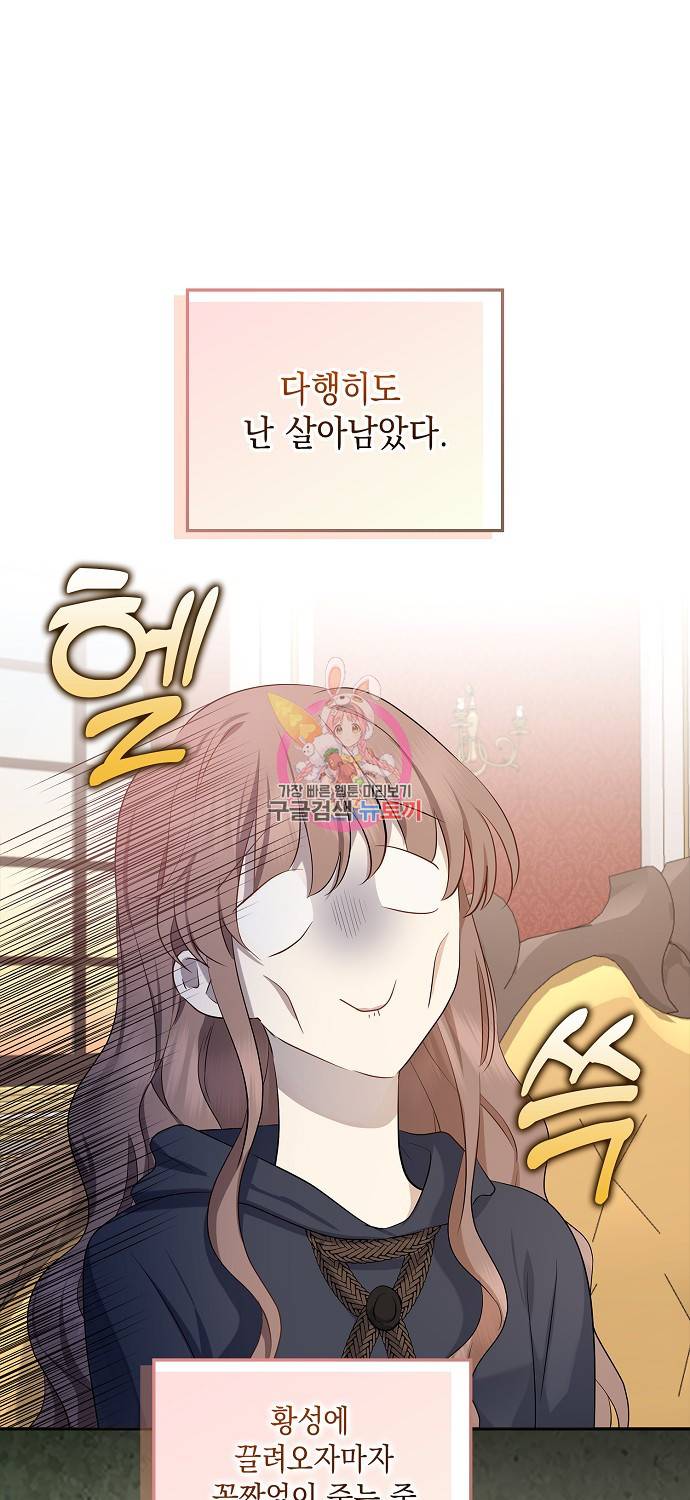 우리 폭군이 어려졌어요 3화 1
