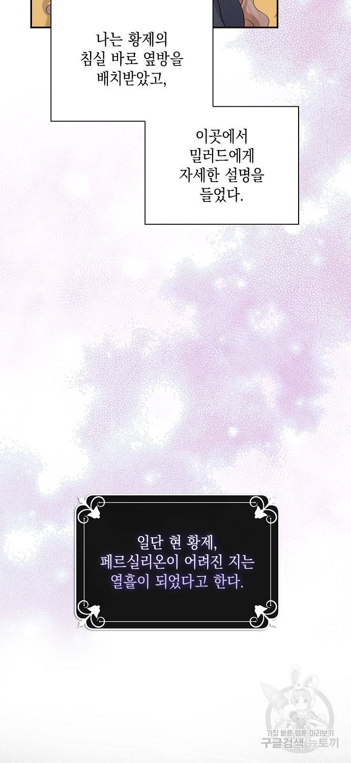 우리 폭군이 어려졌어요 3화 4