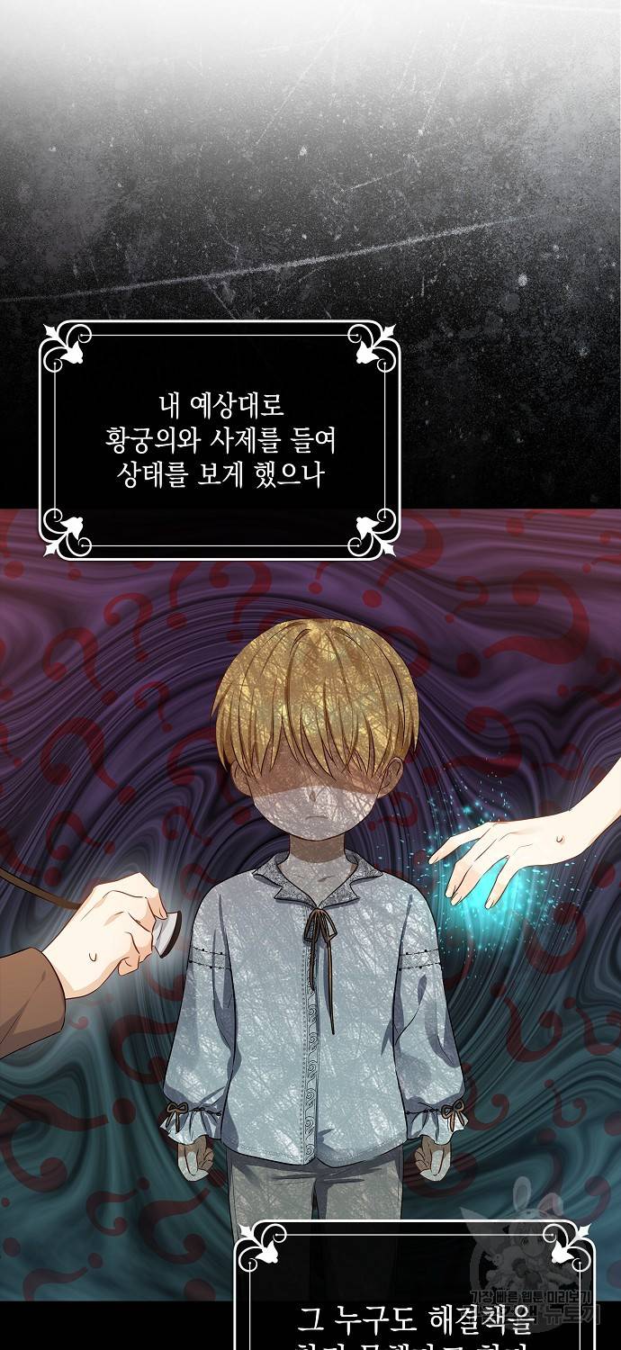 우리 폭군이 어려졌어요 3화 5