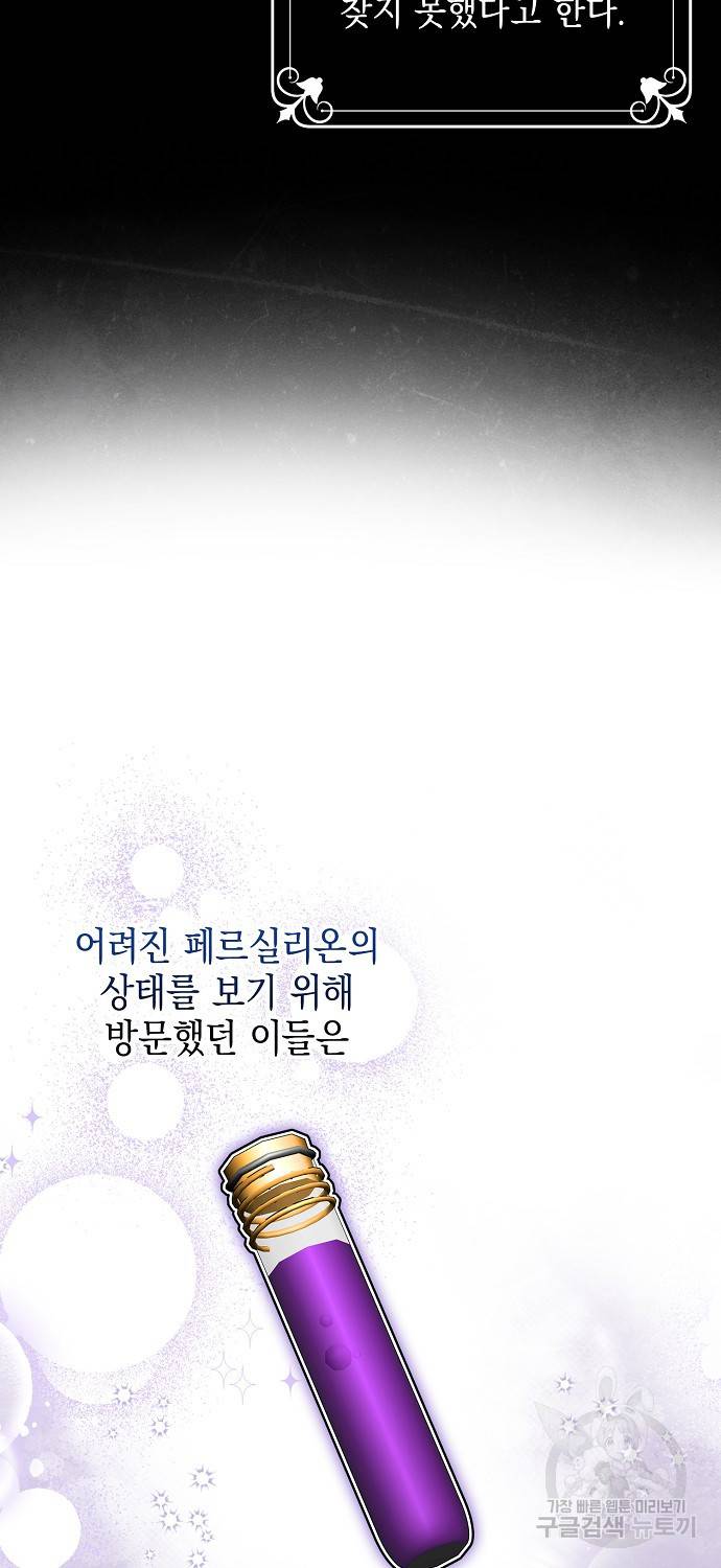 우리 폭군이 어려졌어요 3화 6