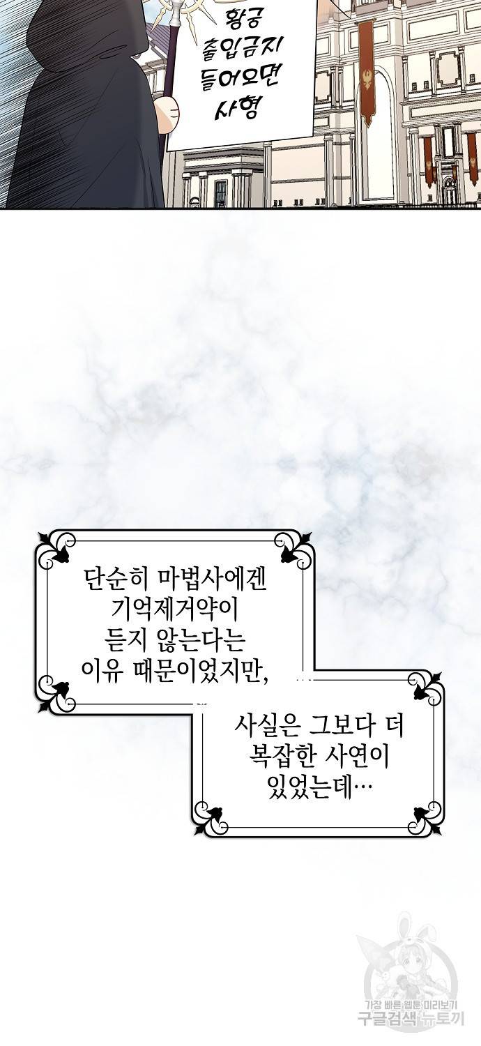 우리 폭군이 어려졌어요 3화 9