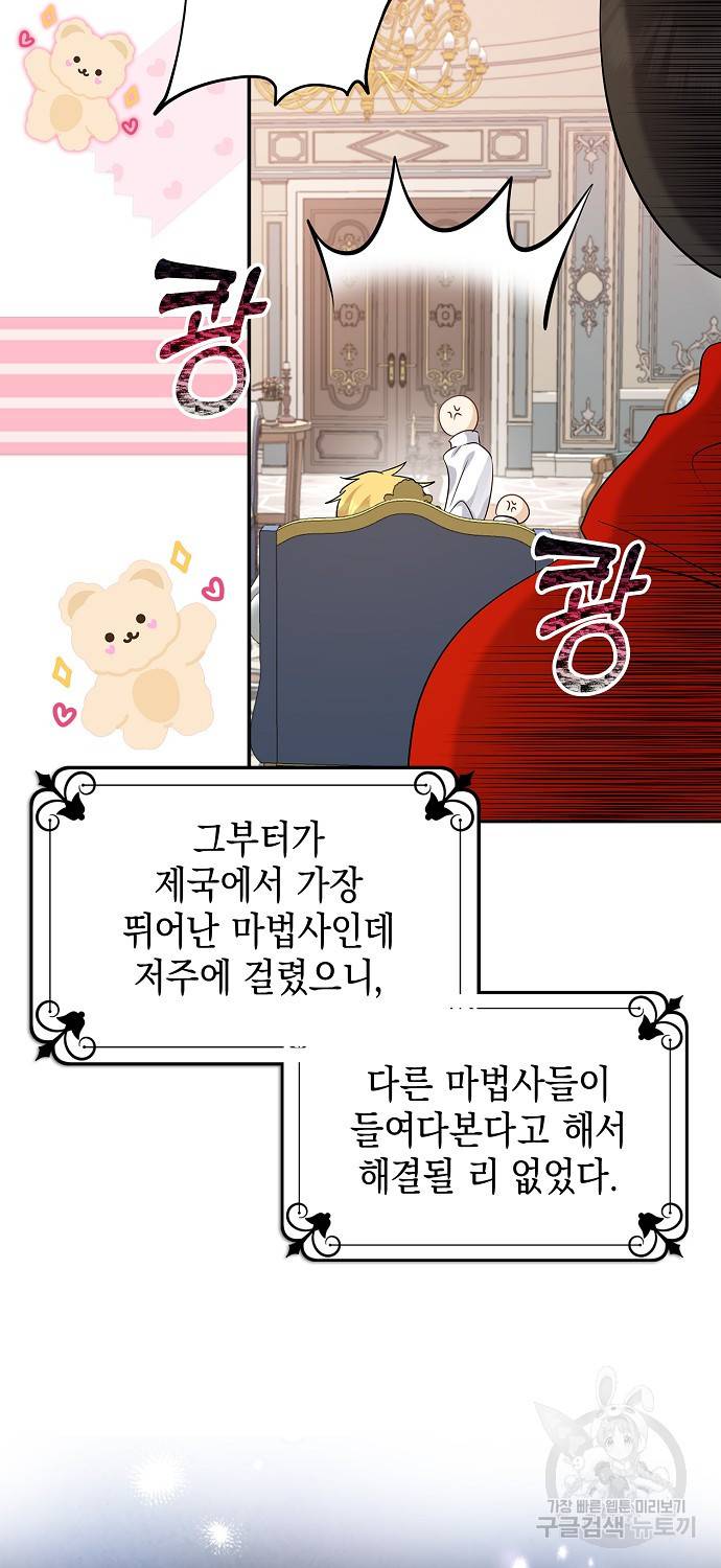 우리 폭군이 어려졌어요 3화 12
