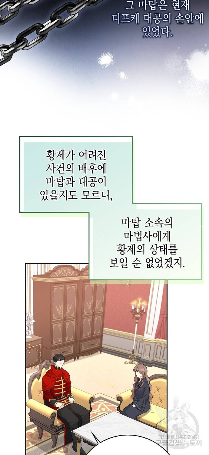 우리 폭군이 어려졌어요 3화 14