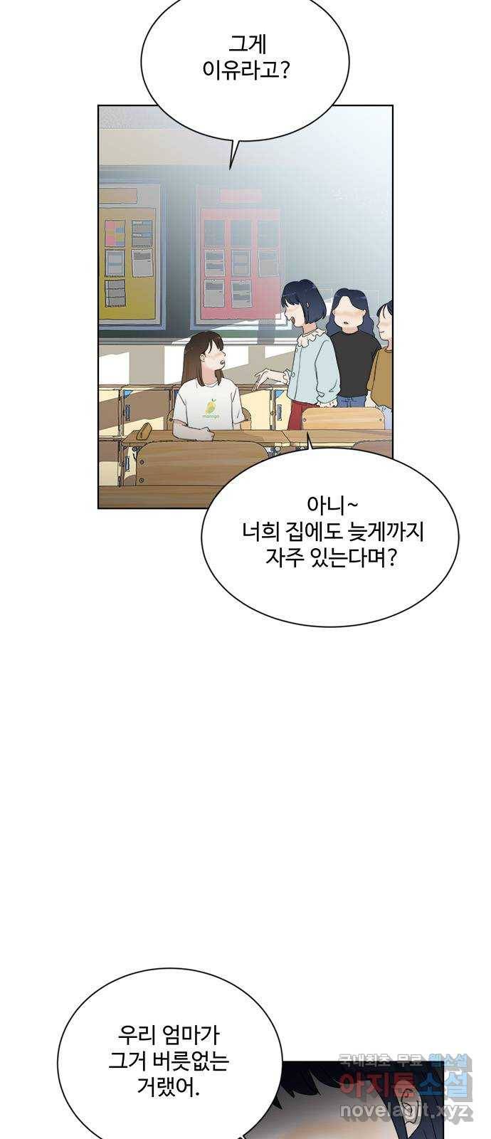 우산 없는 애 17화 2