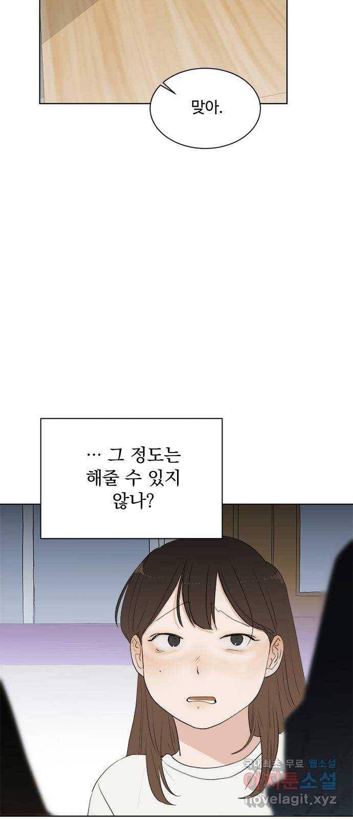 우산 없는 애 17화 4