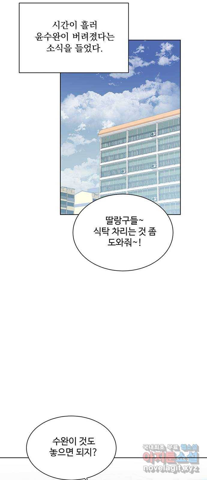 우산 없는 애 17화 7