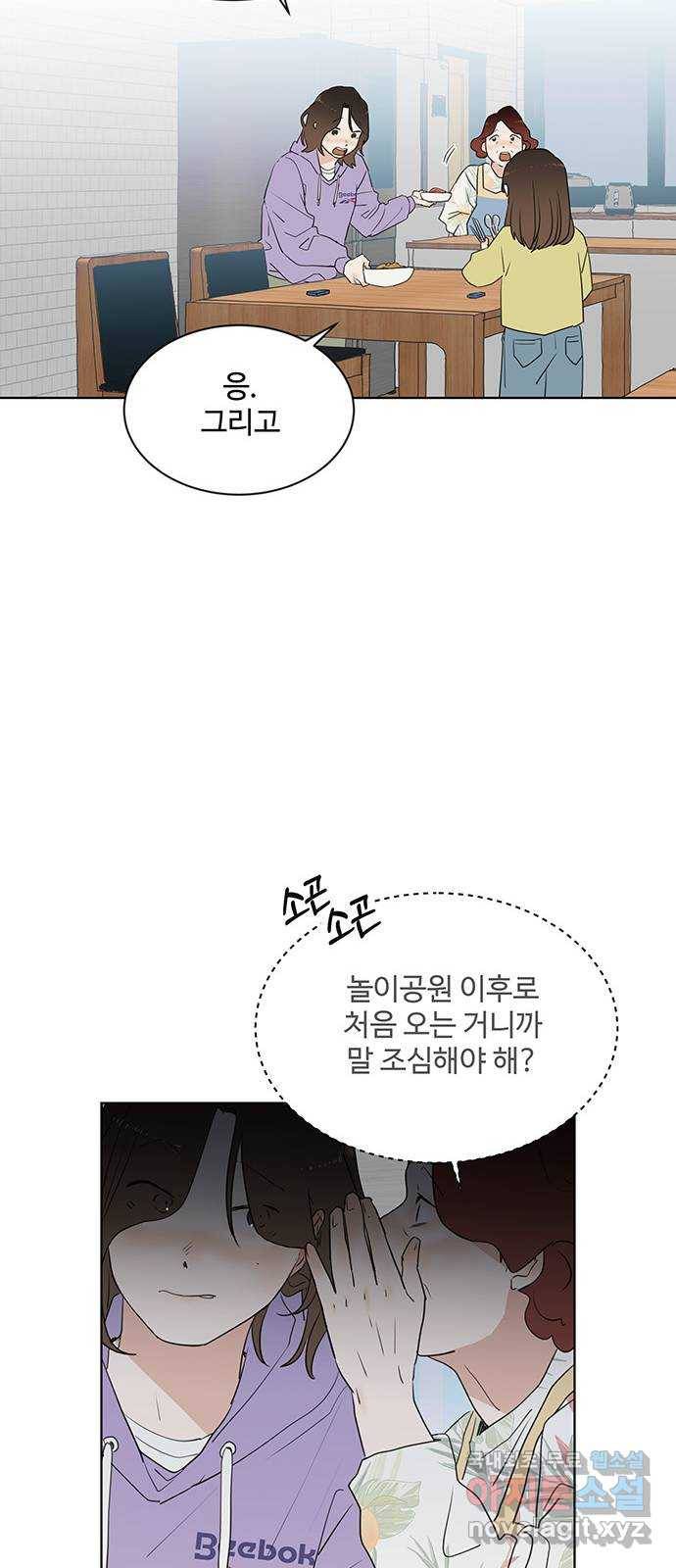 우산 없는 애 17화 8