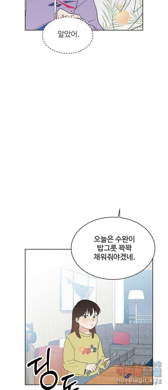 우산 없는 애 17화 9