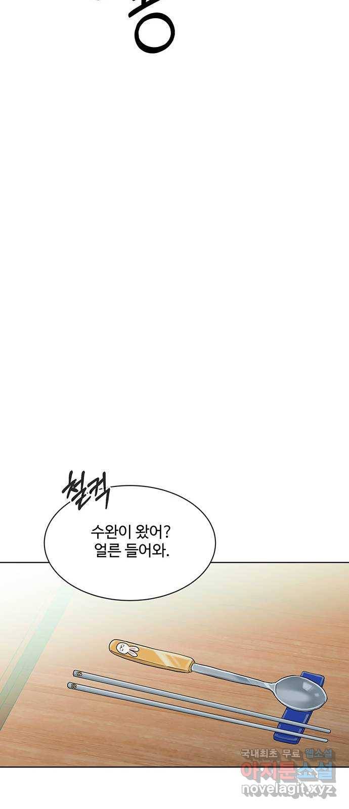 우산 없는 애 17화 10